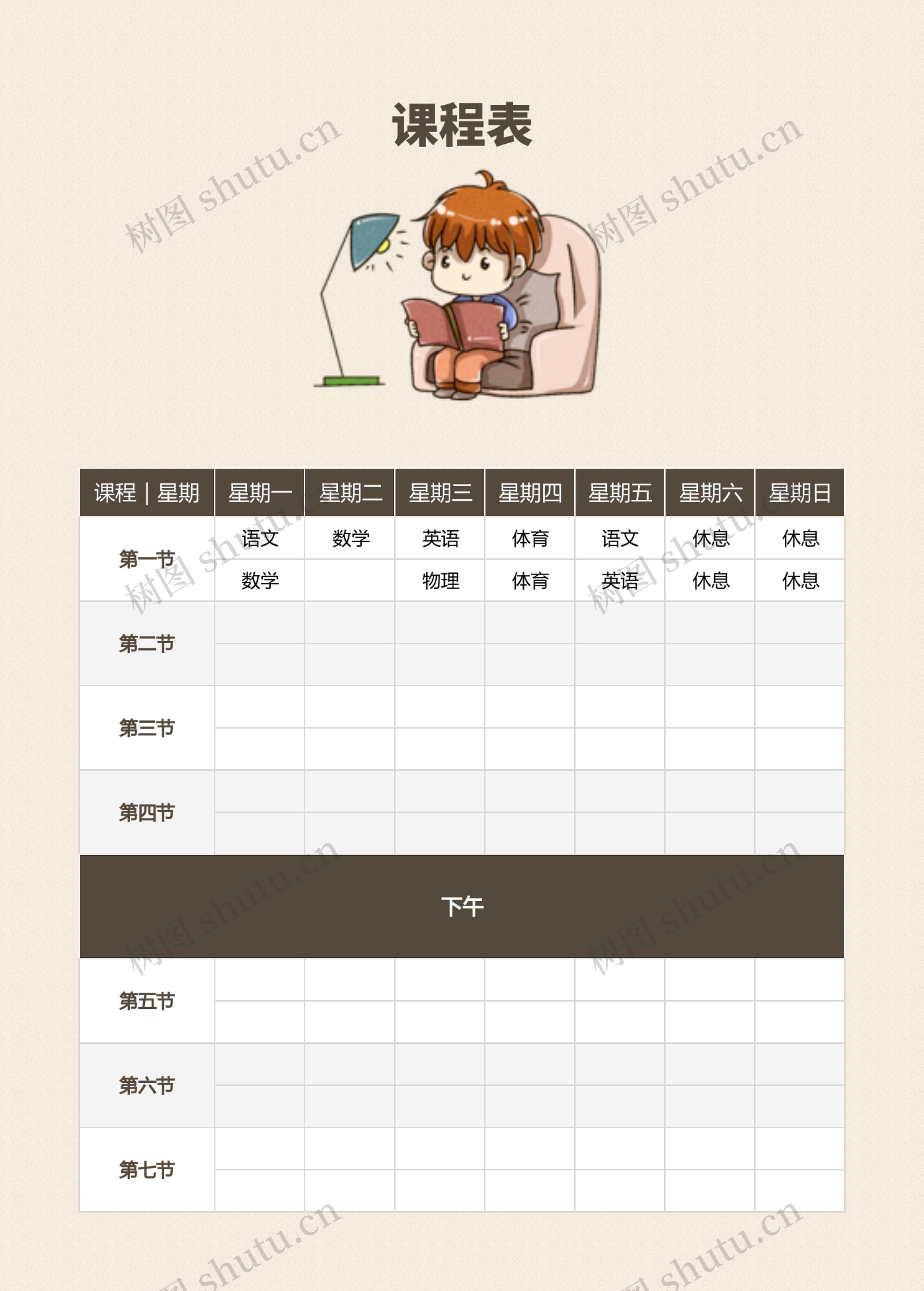 可爱简约课程表