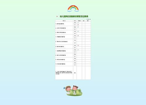 幼儿园每日健康检测情况记录表