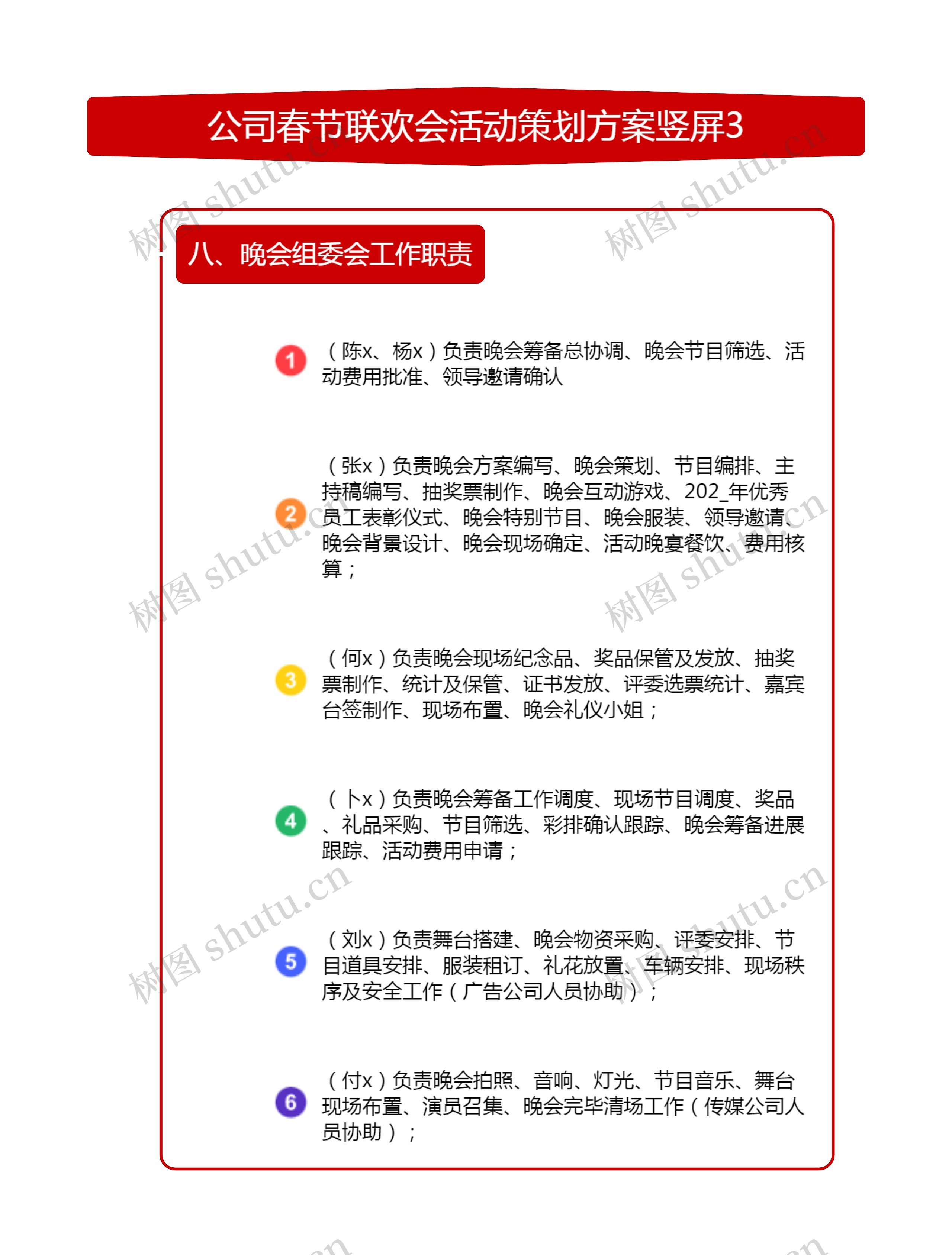 公司春节联欢会活动策划方案竖屏3