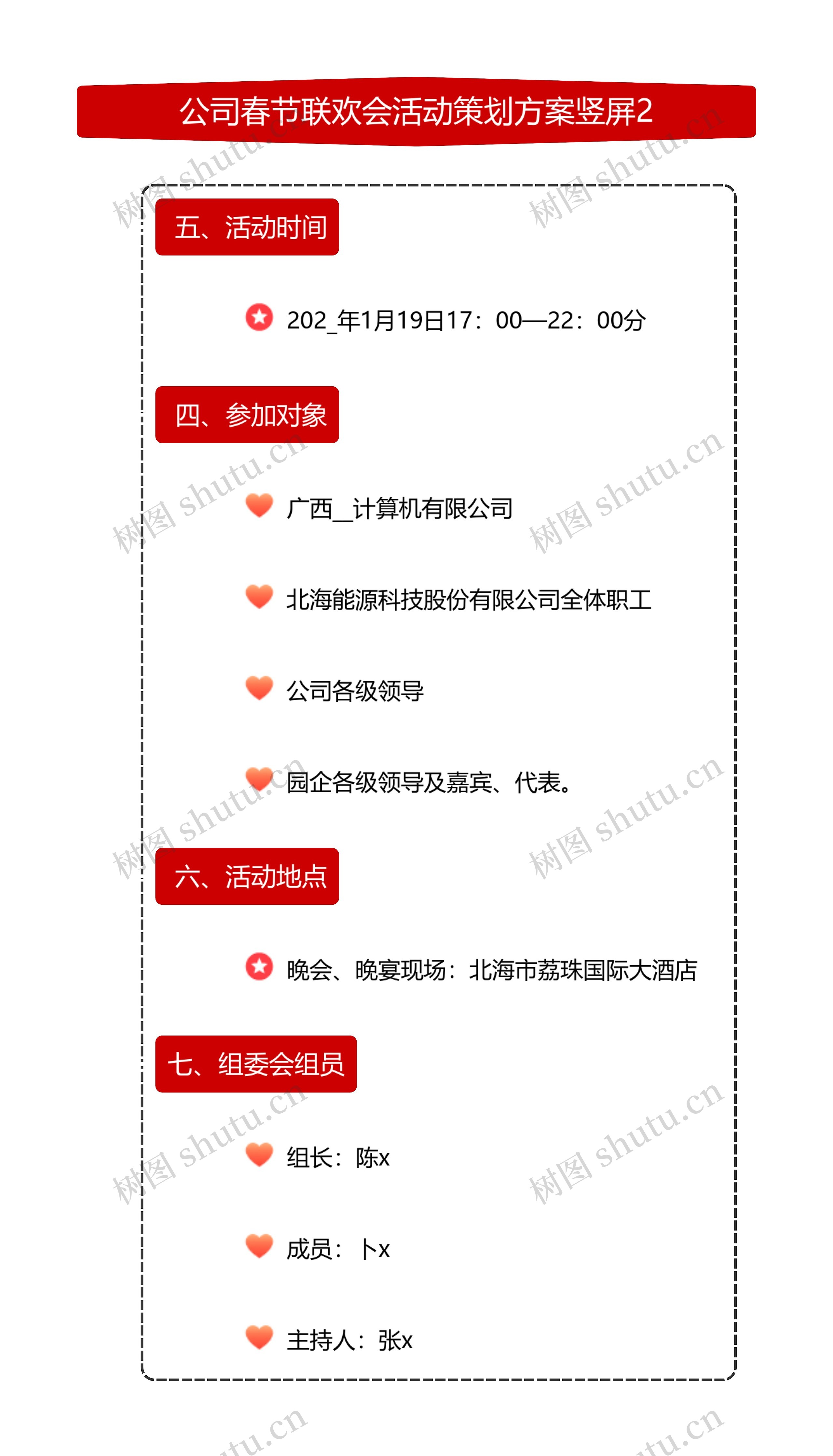 公司春节联欢会活动策划方案竖屏2