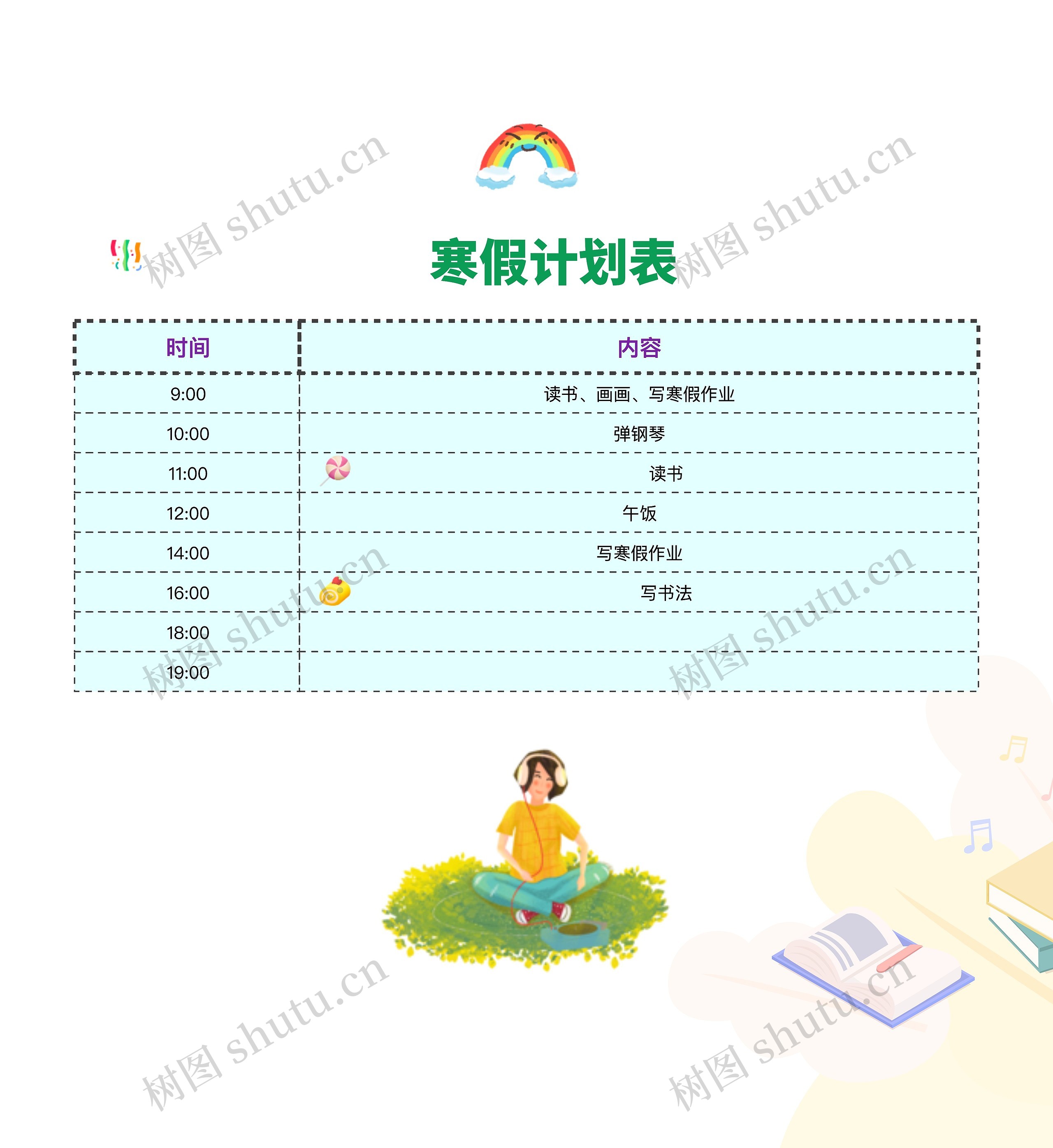 清新可爱寒假计划表