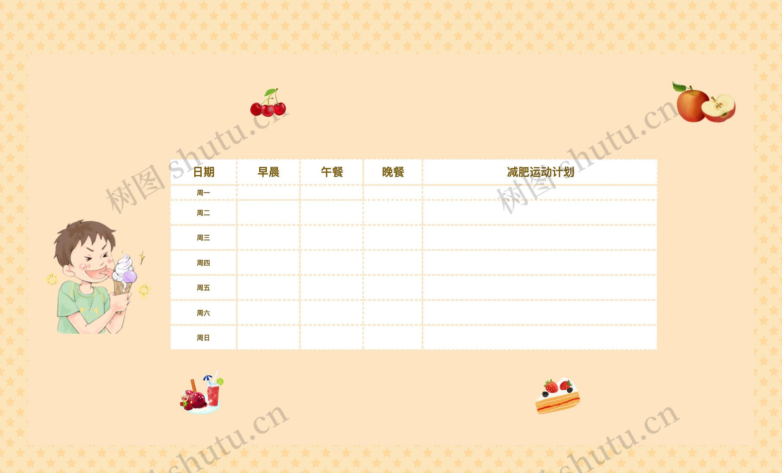 简约减肥计划表