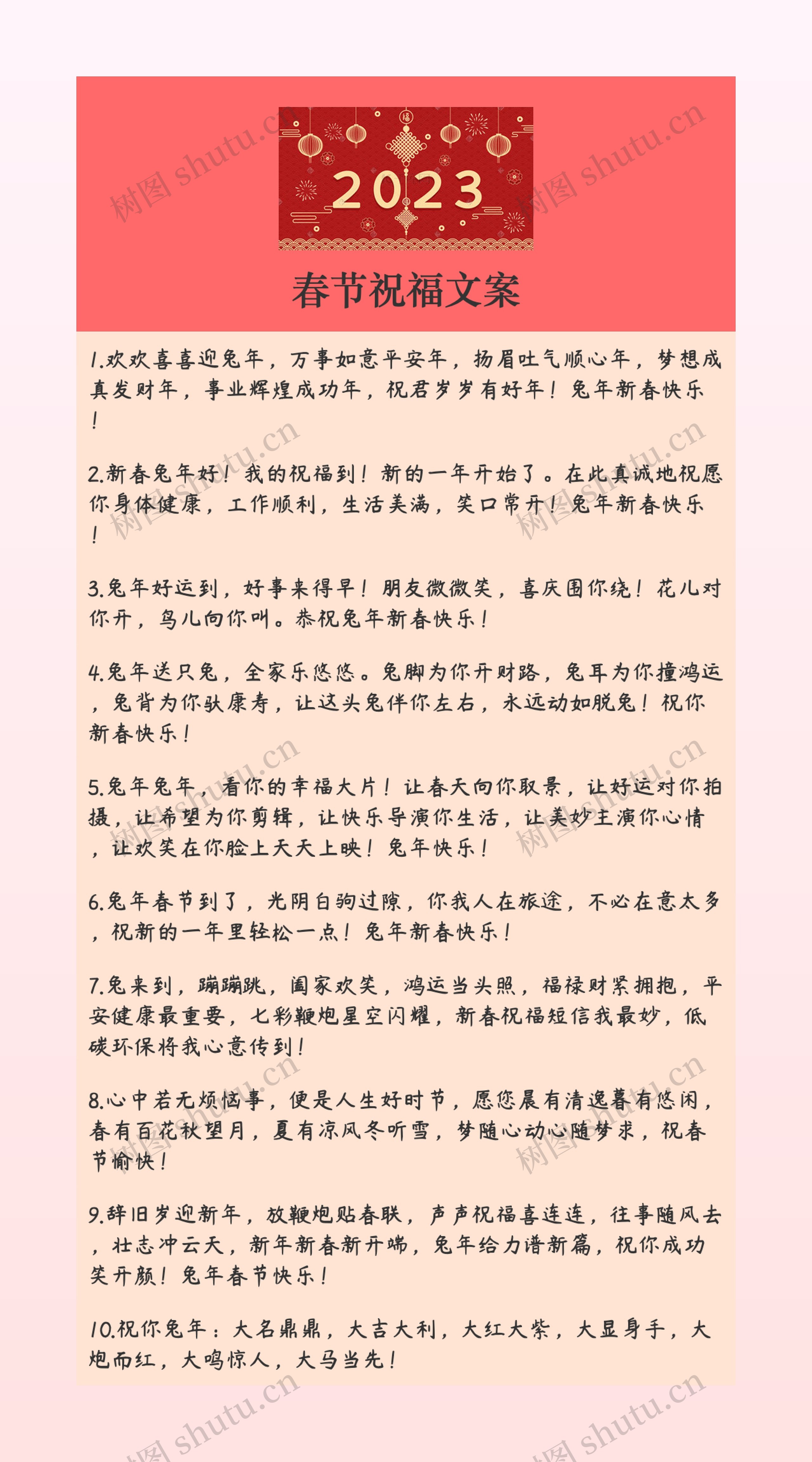 春节祝福文案