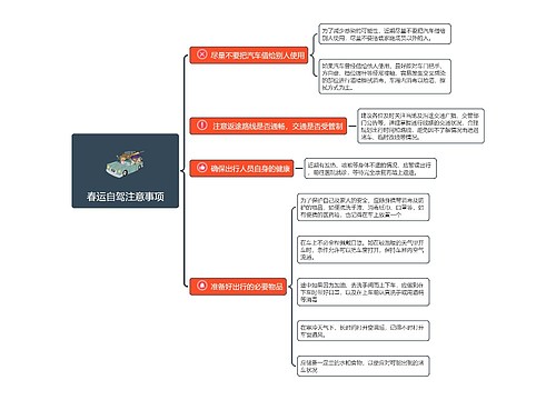 春运自驾注意事项