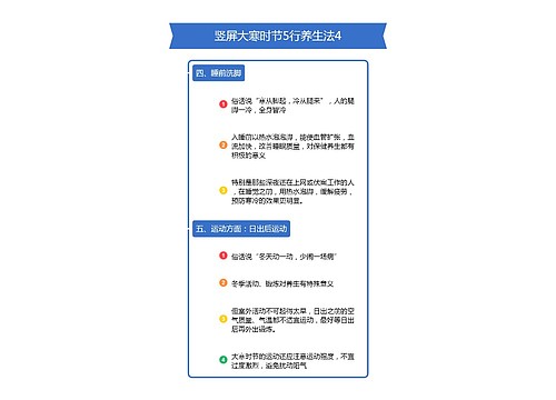 竖屏大寒时节5行养生法4