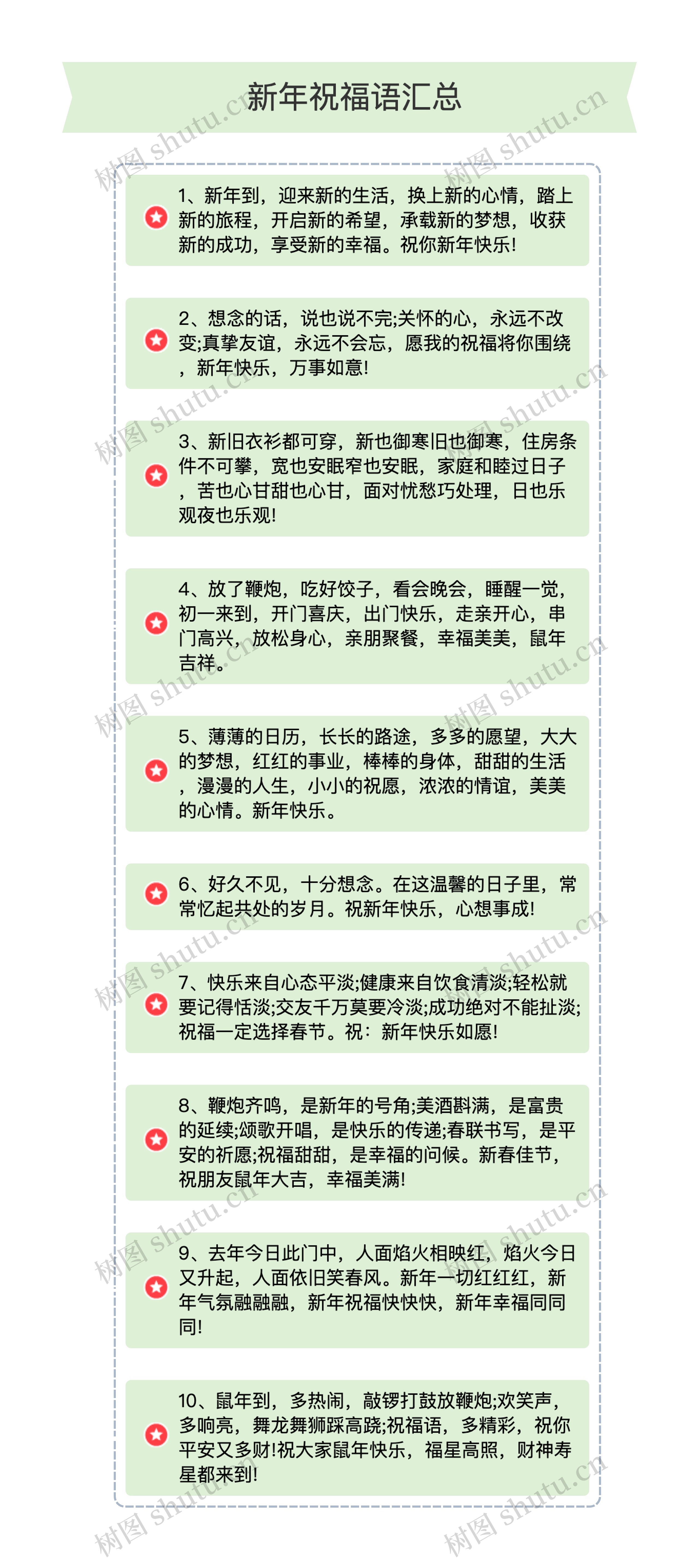  竖屏新年祝福语汇总