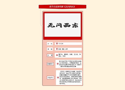 春节合家欢电影《无问西东》