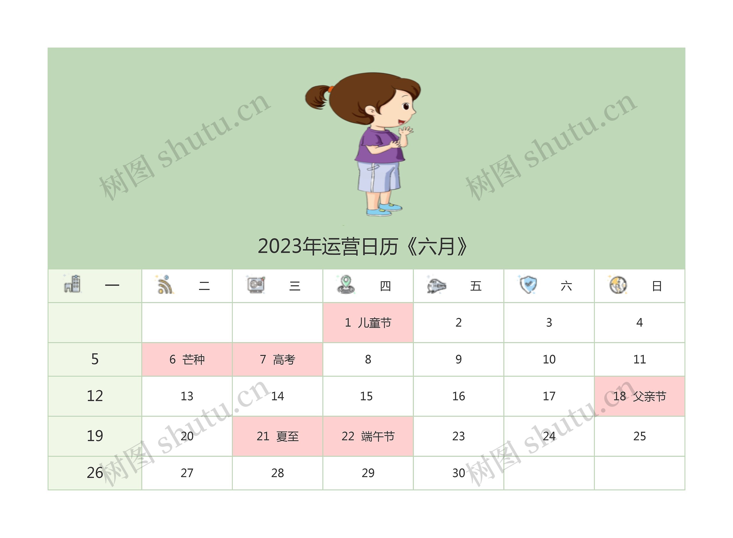 2023年运营日历《六月》思维导图