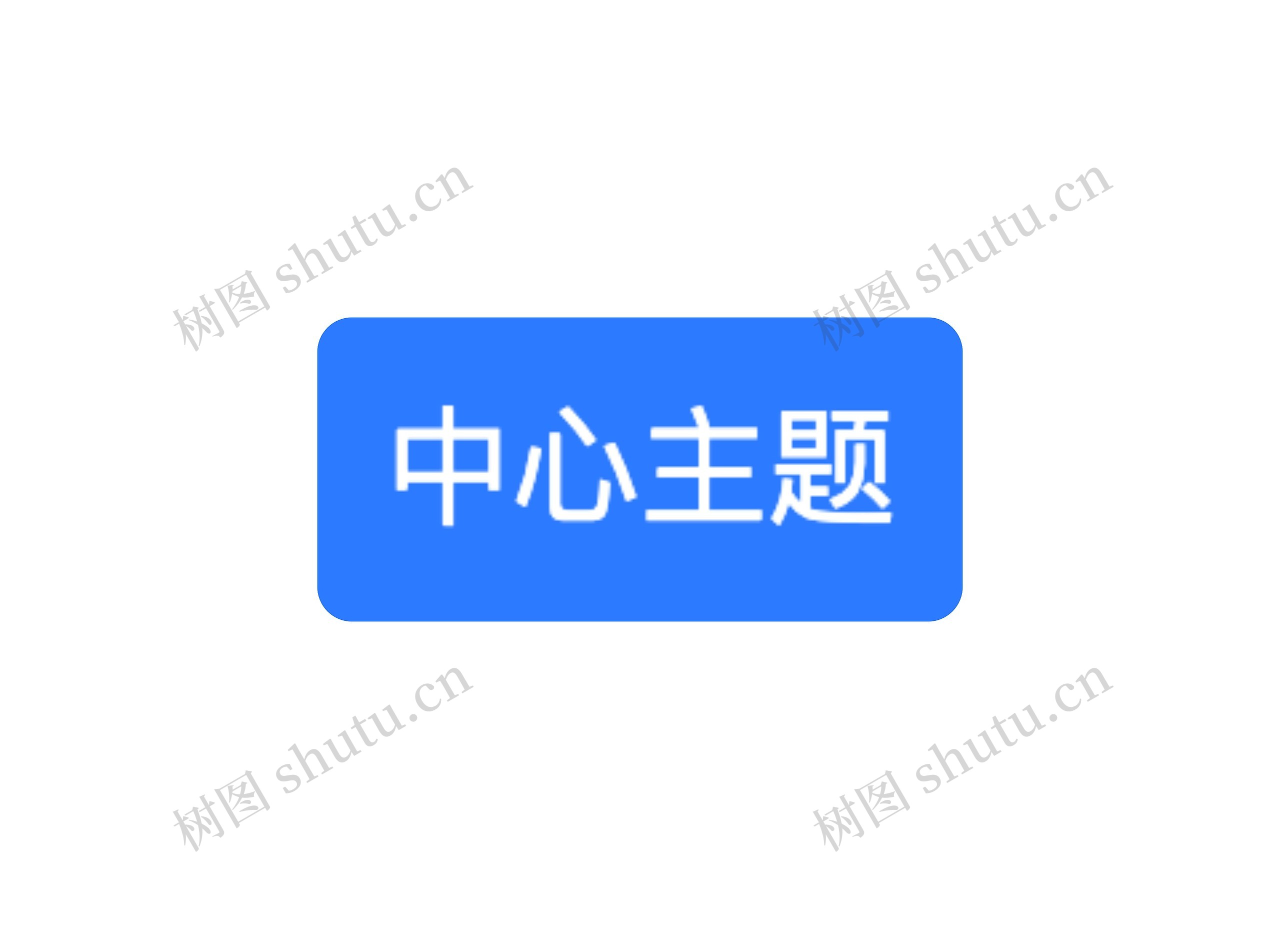情人节祝福语专辑思维导图高清图 情人节祝福语专辑思维导图