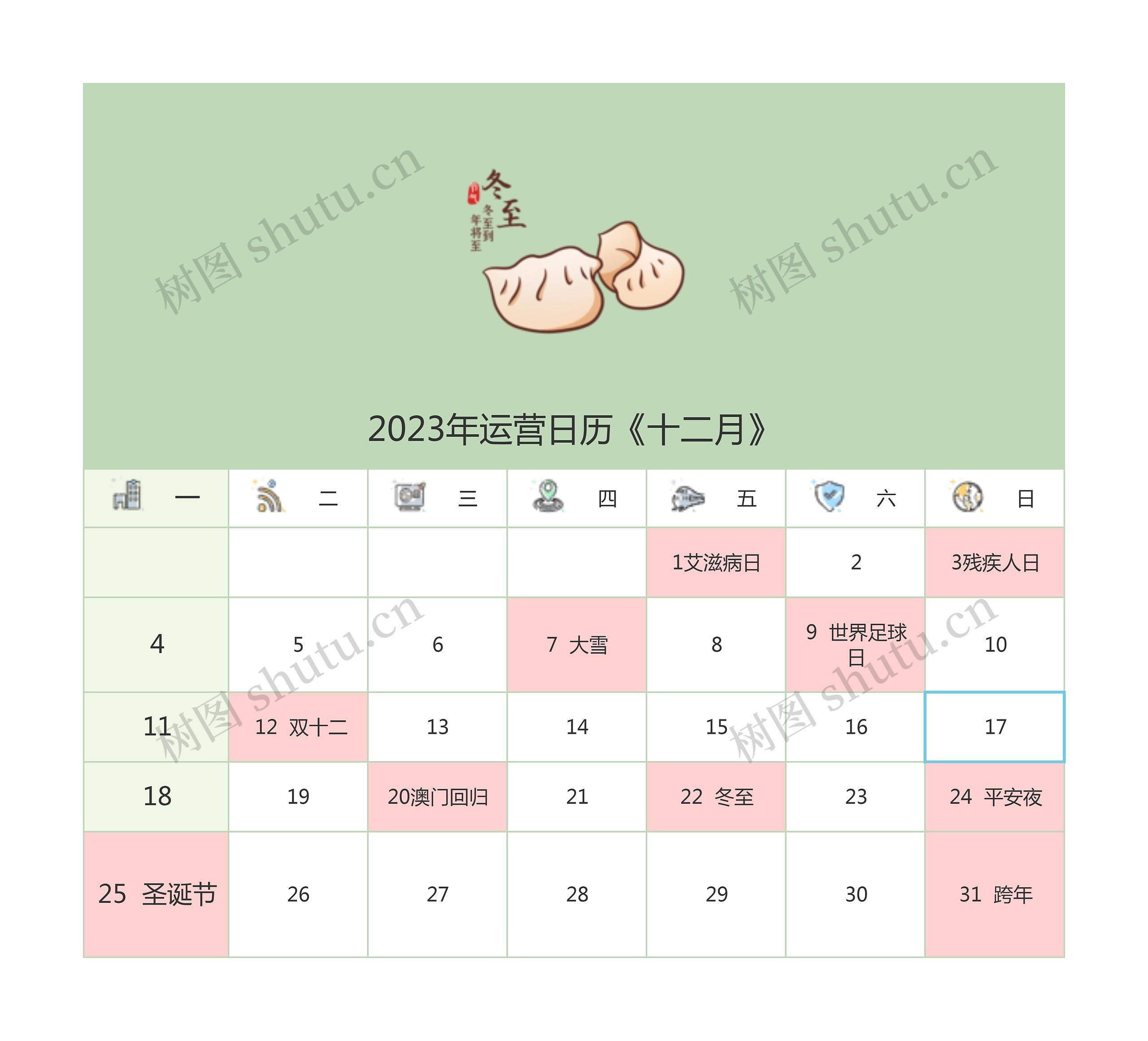 2023年运营日历《十二月》