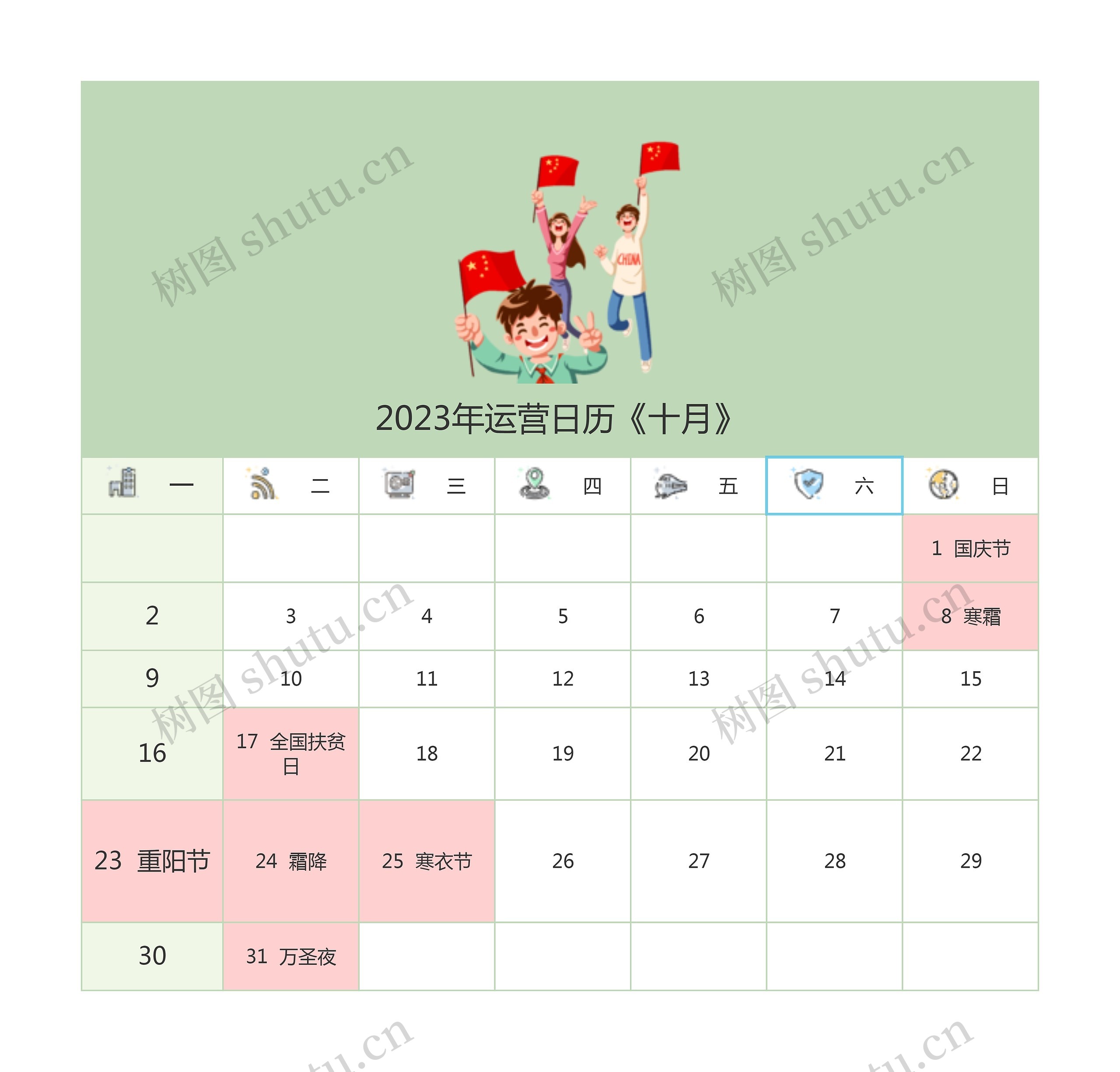 2023年运营日历《十月》思维导图