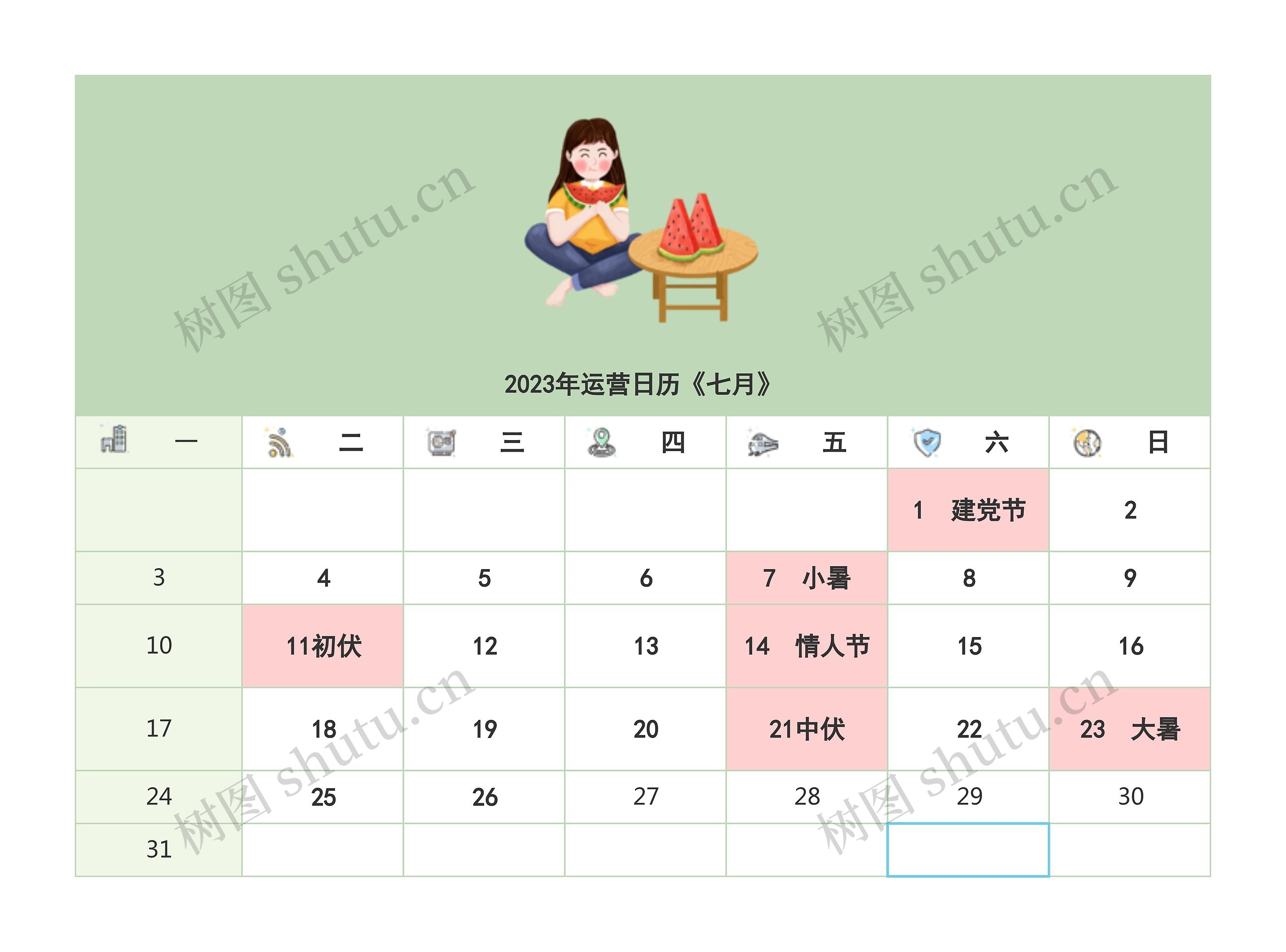 2023年运营日历《七月》