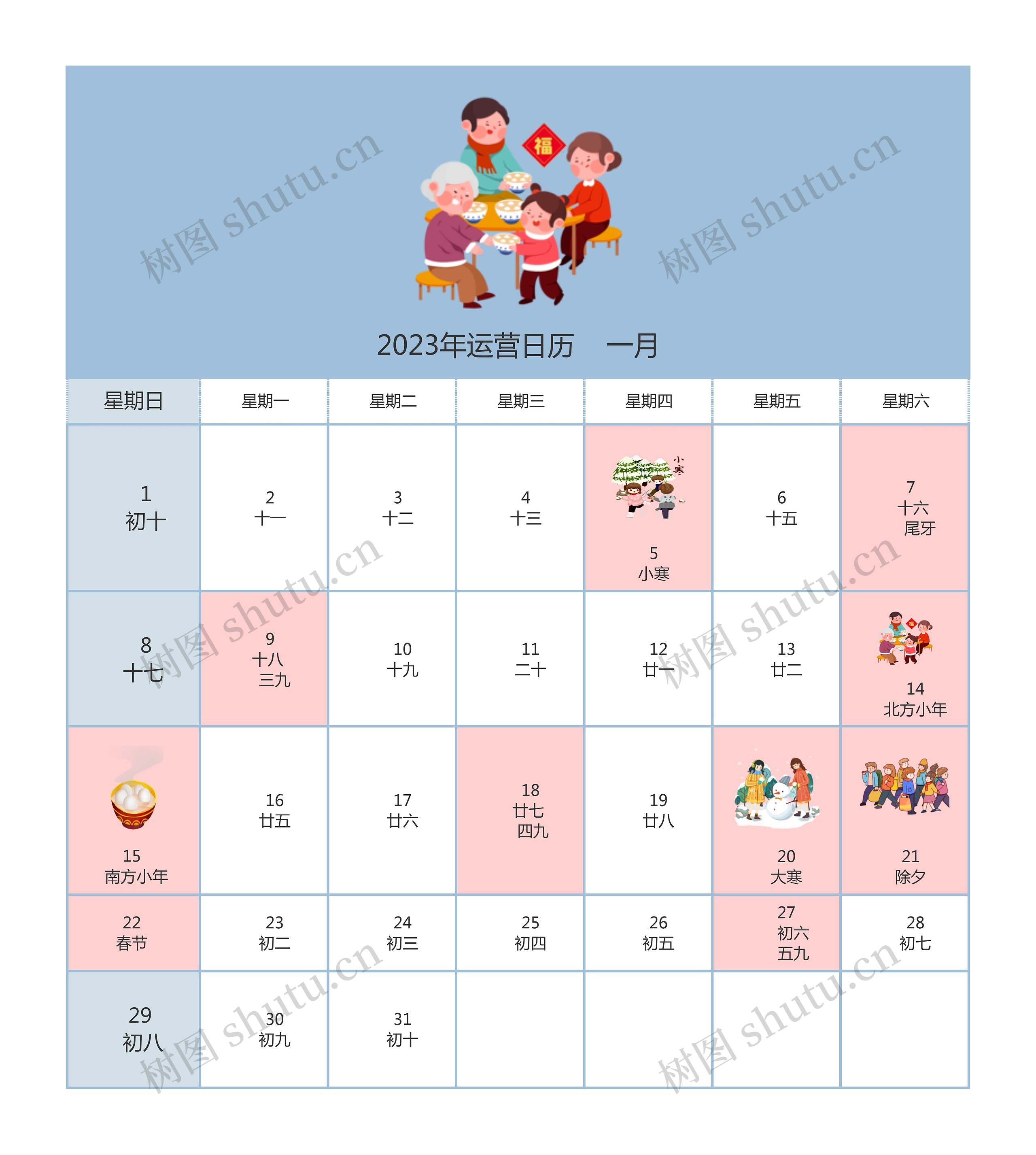 2023年运营日历    一月