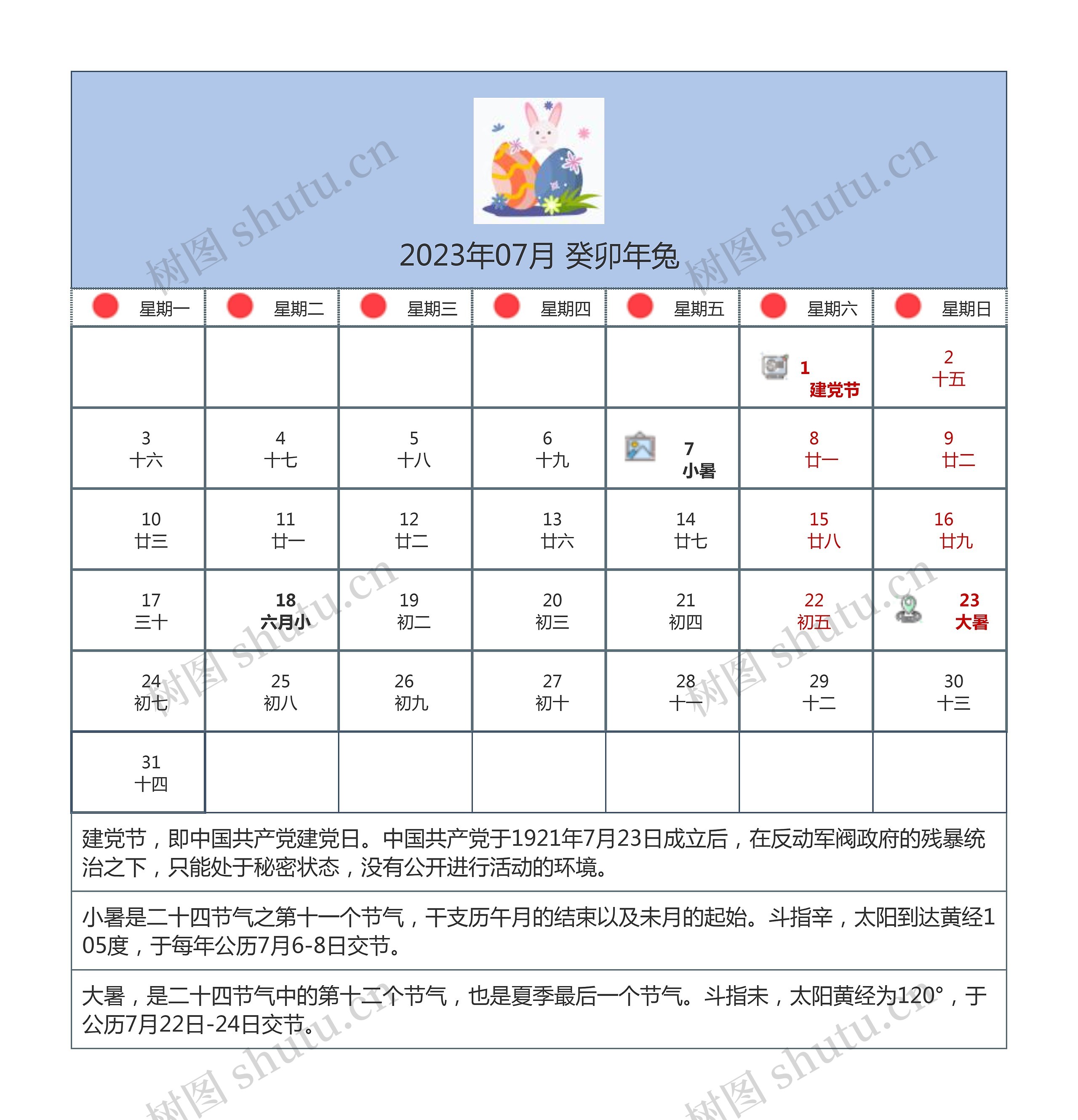 2023年07月 癸卯年兔