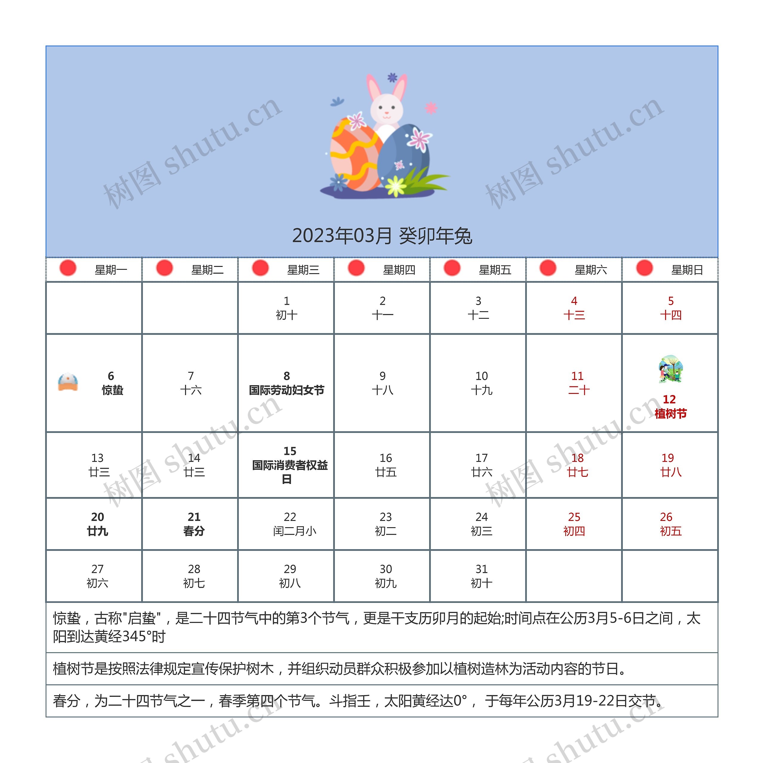 2023年03月 癸卯年兔