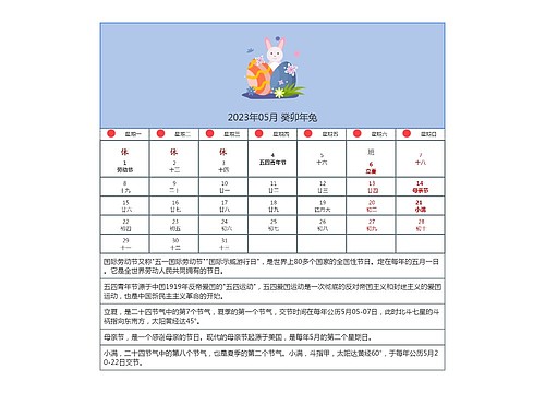 2023年05月 癸卯年兔