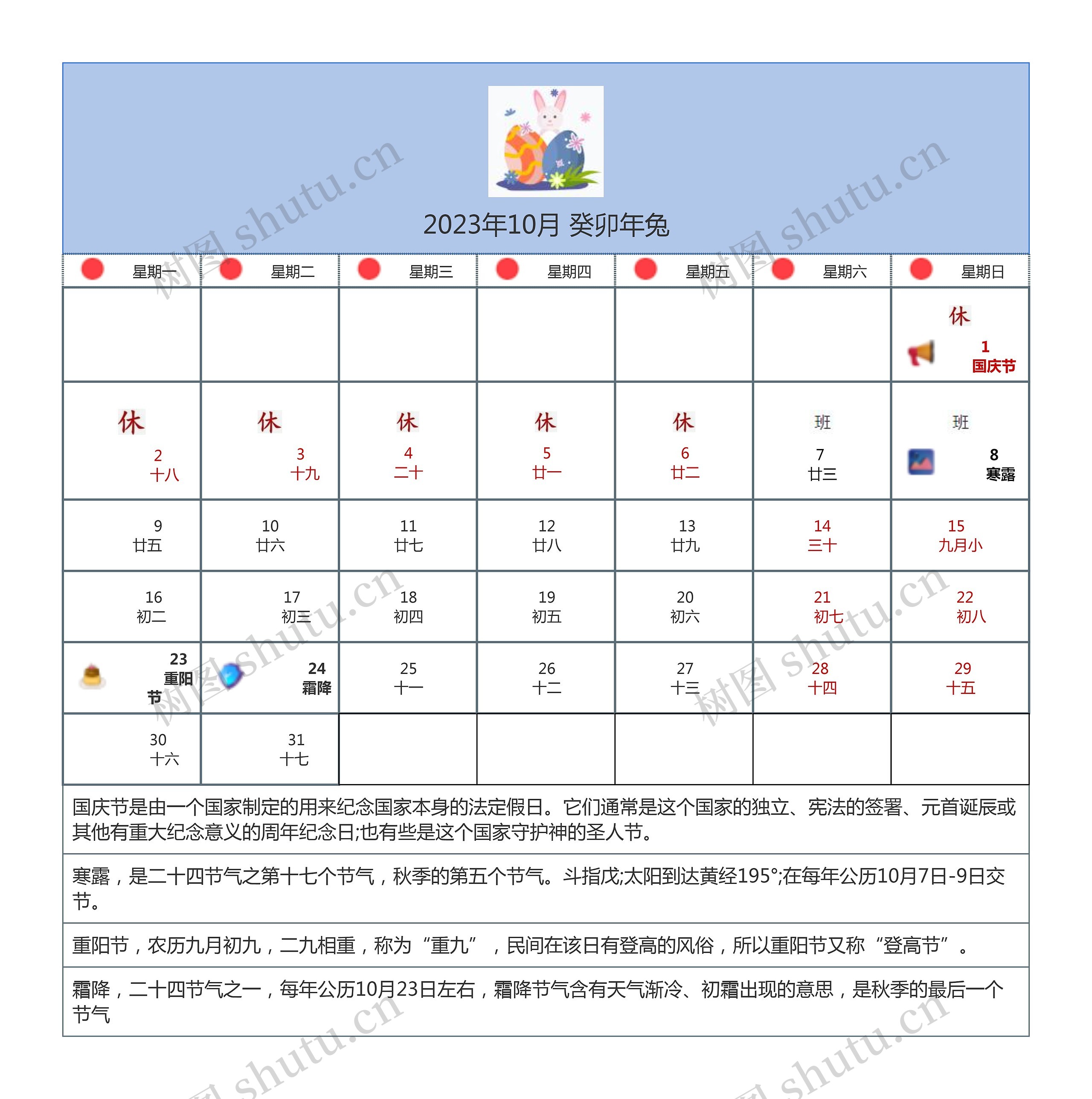 2023年10月 癸卯年兔