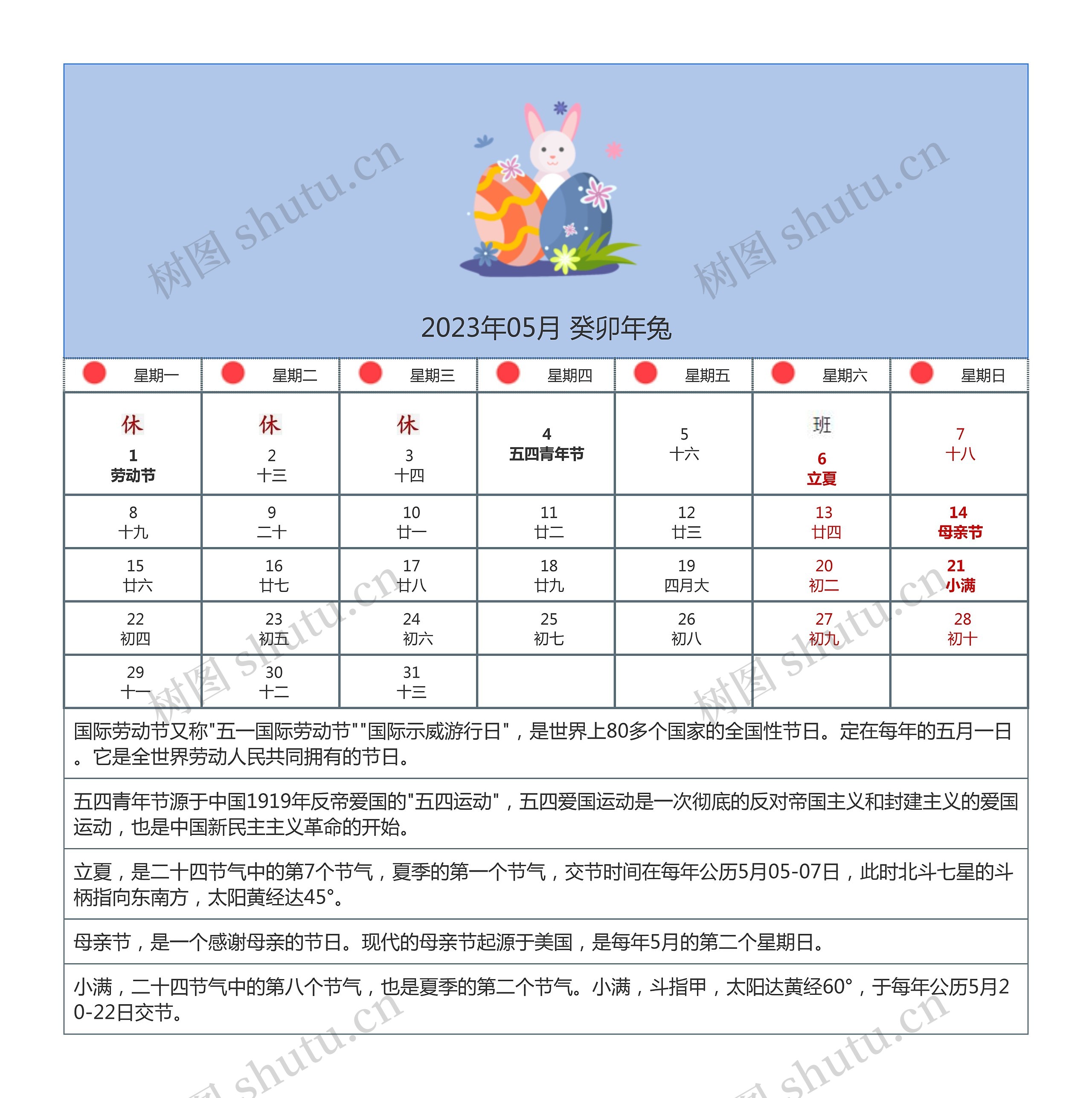 2023年05月 癸卯年兔