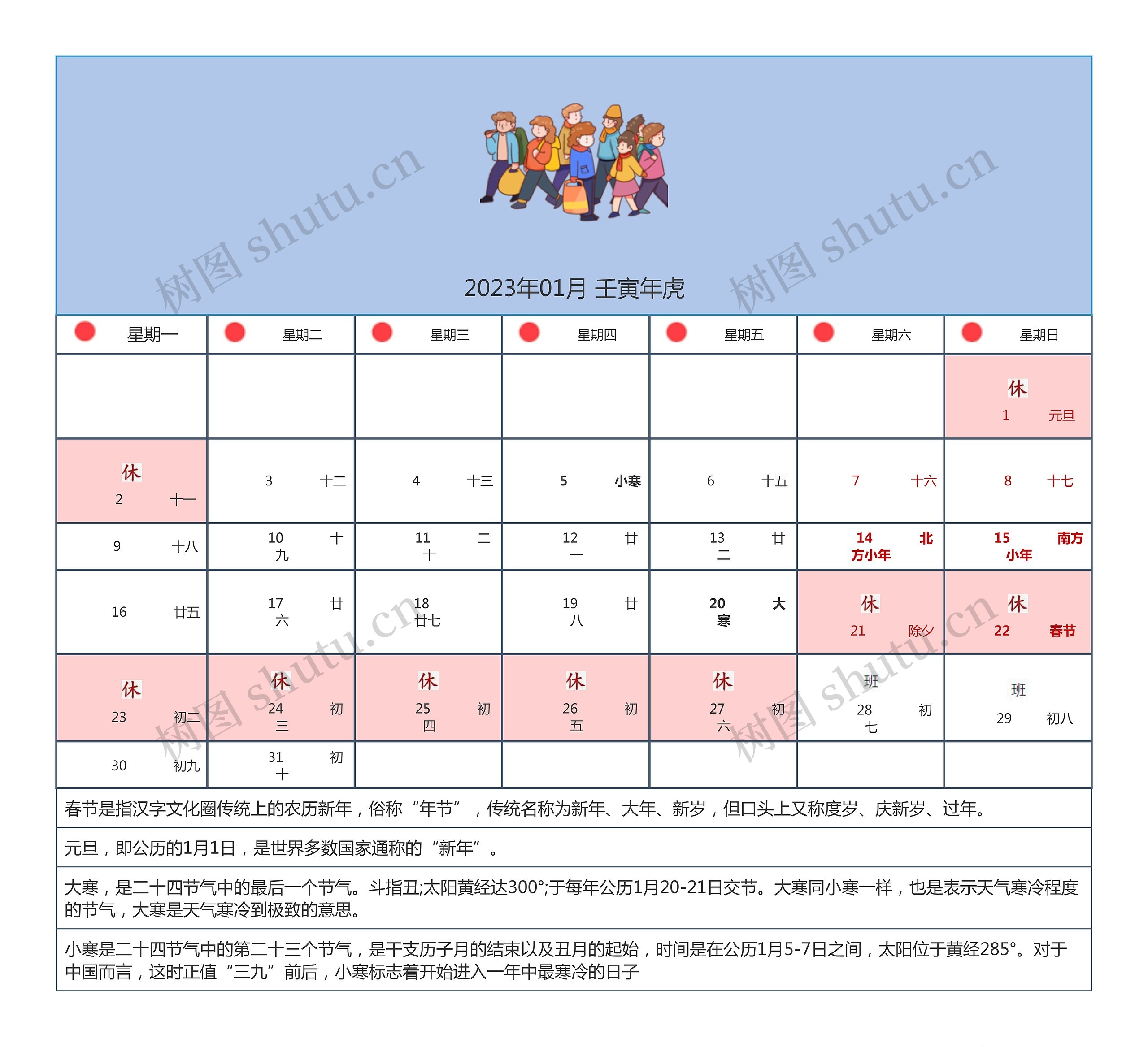 2023年01月 壬寅年虎