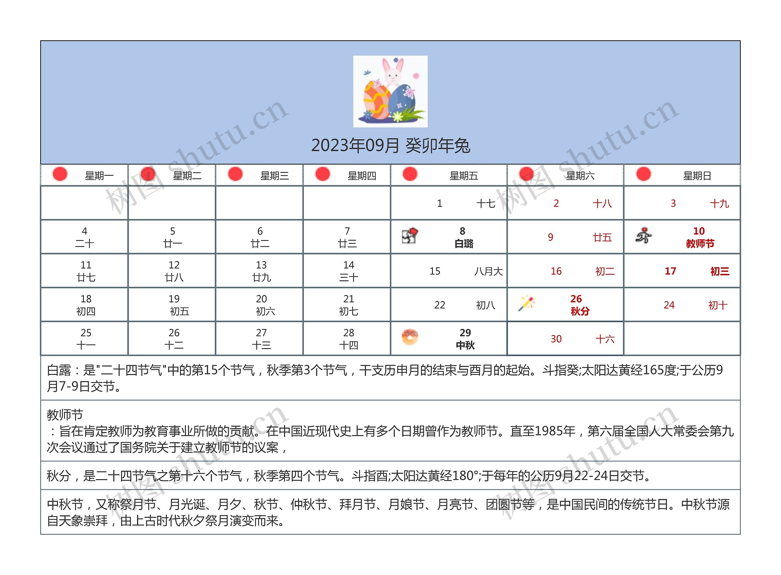 2023年09月 癸卯年兔