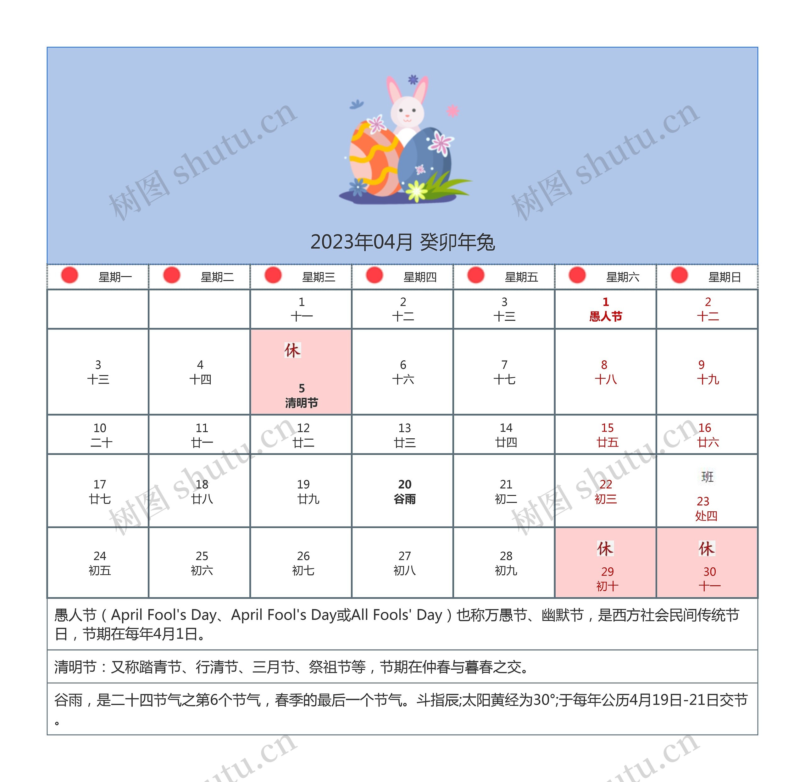 2023年04月 癸卯年兔