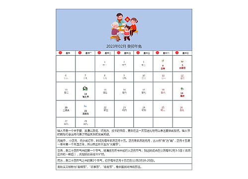 2023年02月 癸卯年兔