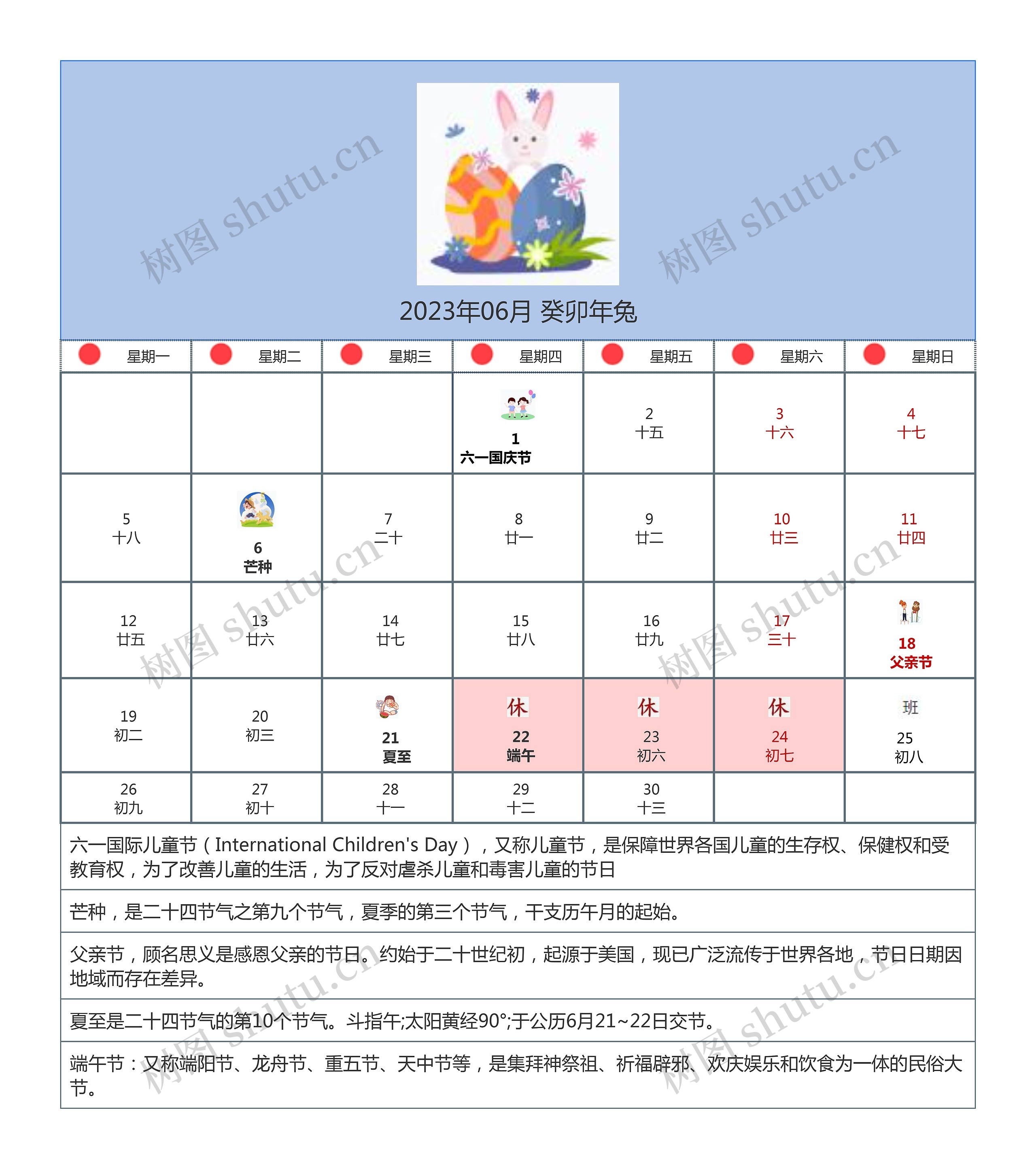 2023年06月 癸卯年兔