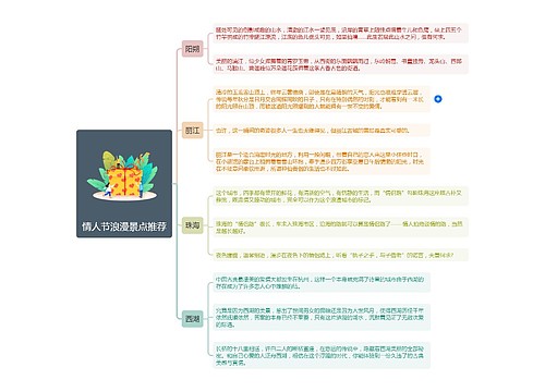 情人节浪漫景点推荐