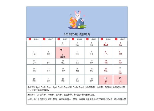 2023年04月 癸卯年兔