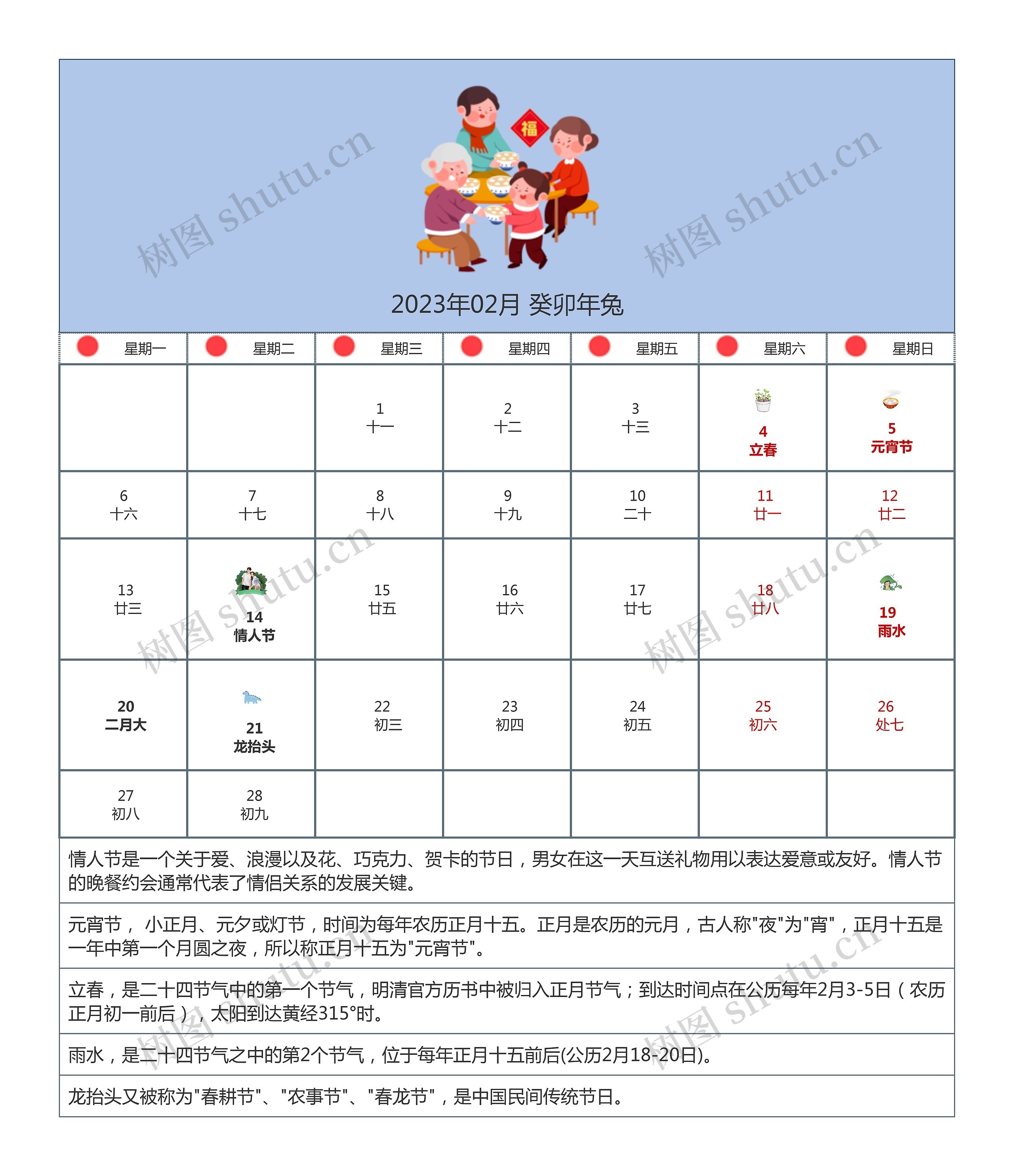 2023年02月 癸卯年兔