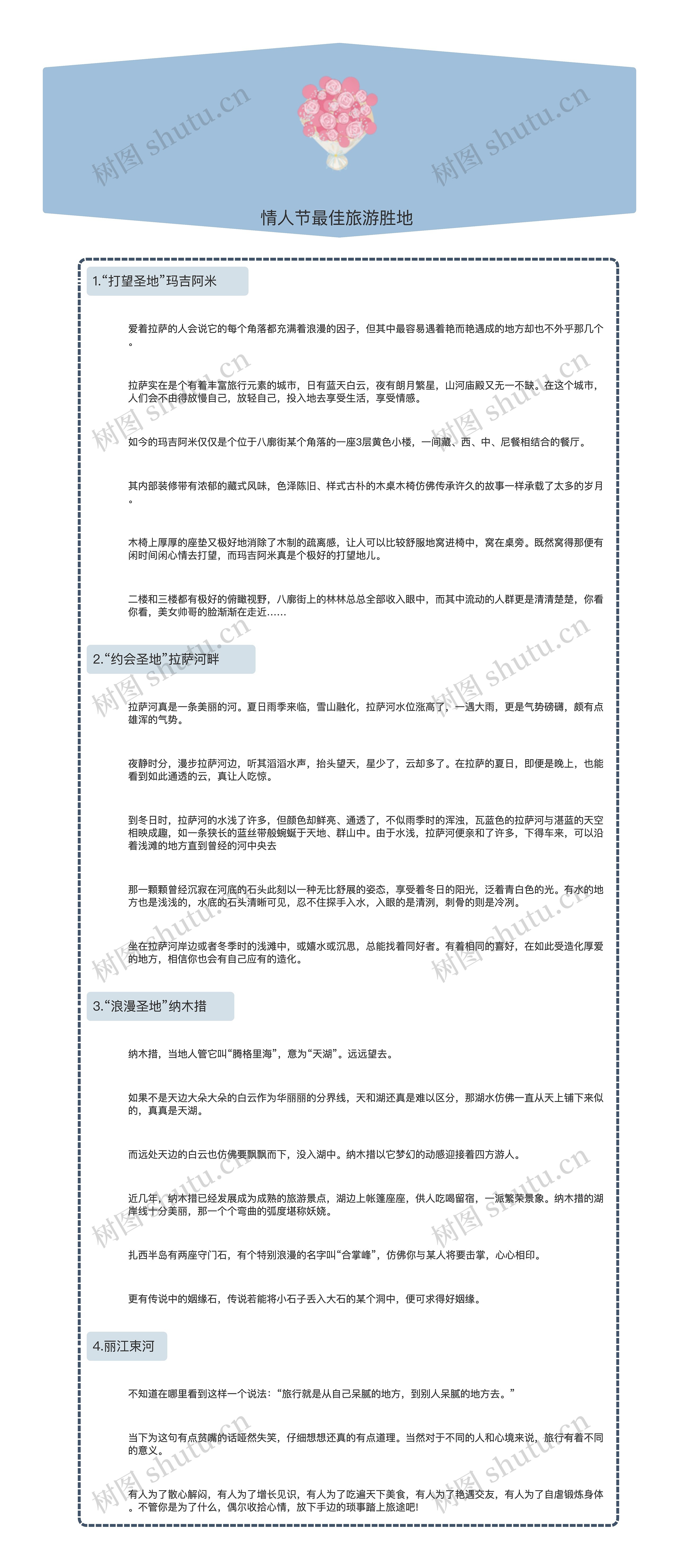 情人节最佳旅游胜地
思维导图