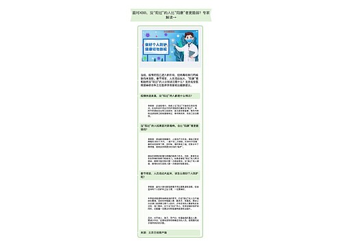 面对XBB，没“阳过”的人比“阳康”者更脆弱 专家解读→