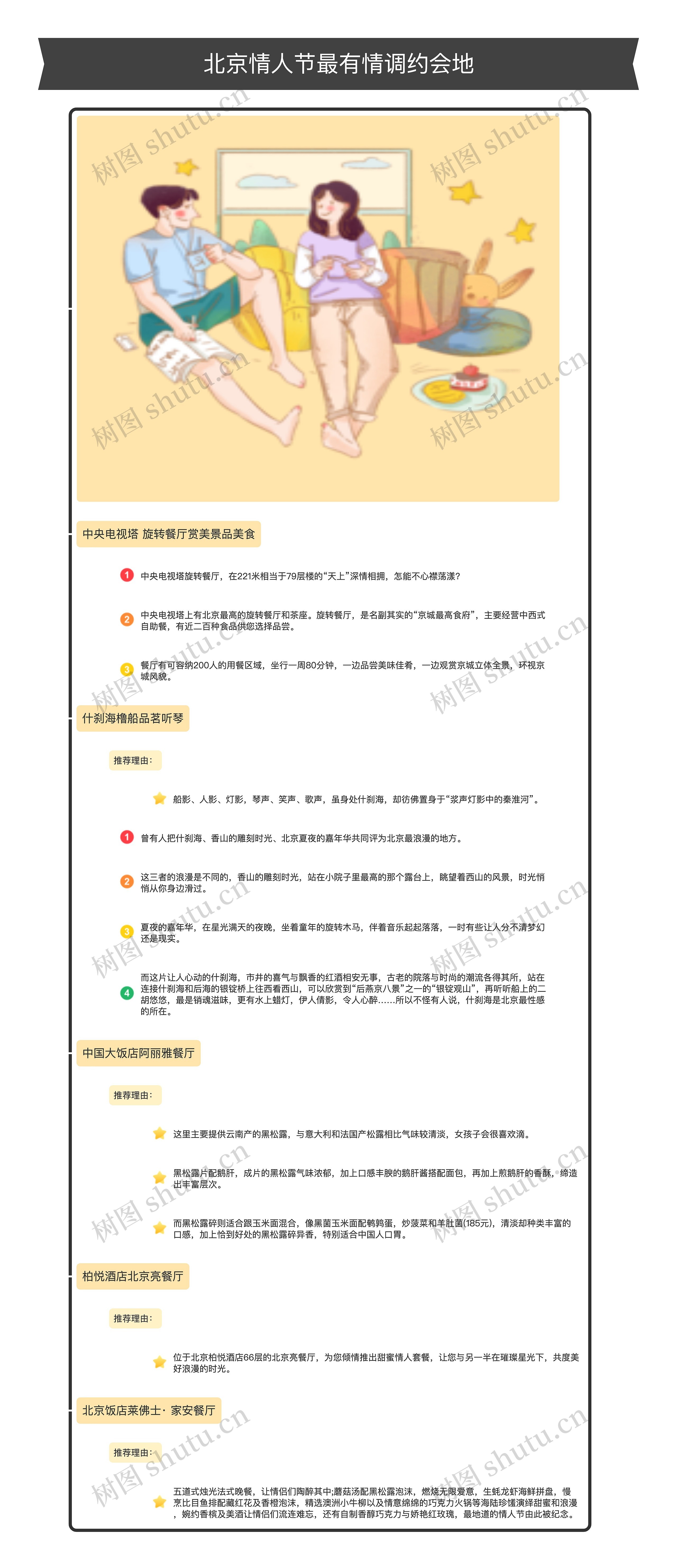北京情人节最有情调约会地