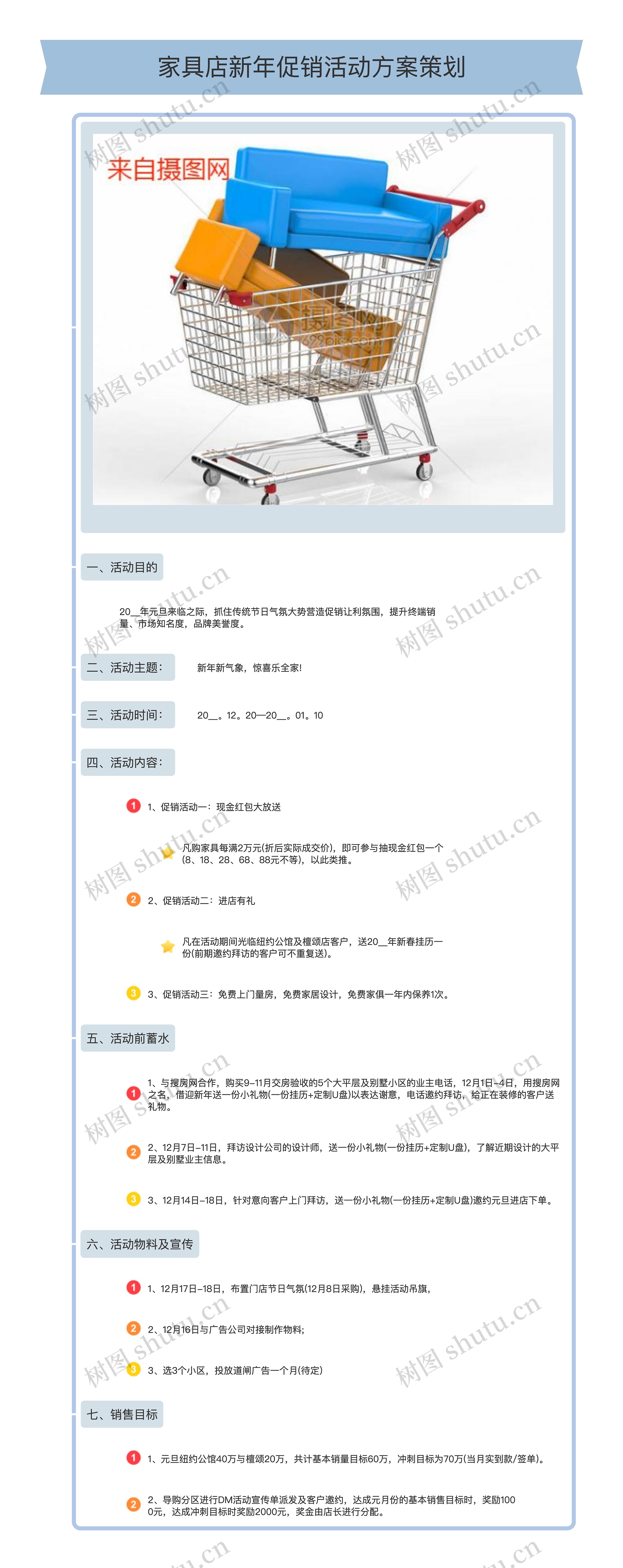 家具店新年促销活动方案策划