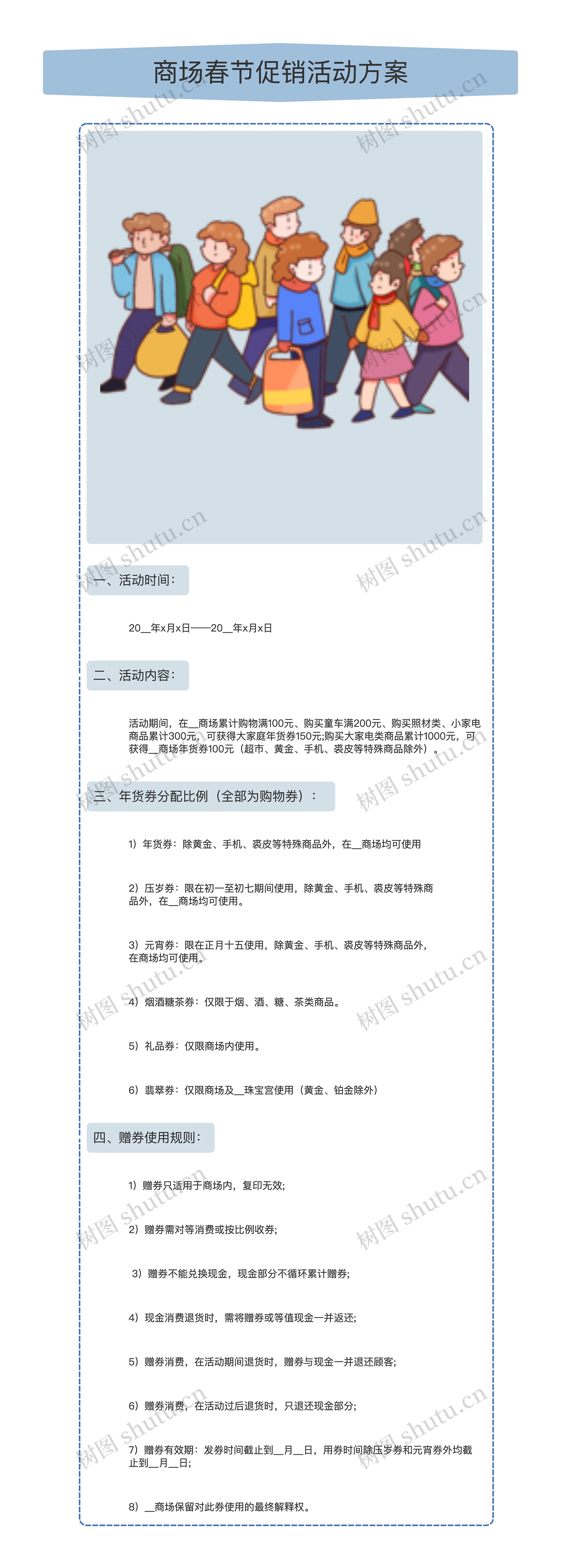 商场春节促销活动方案思维导图