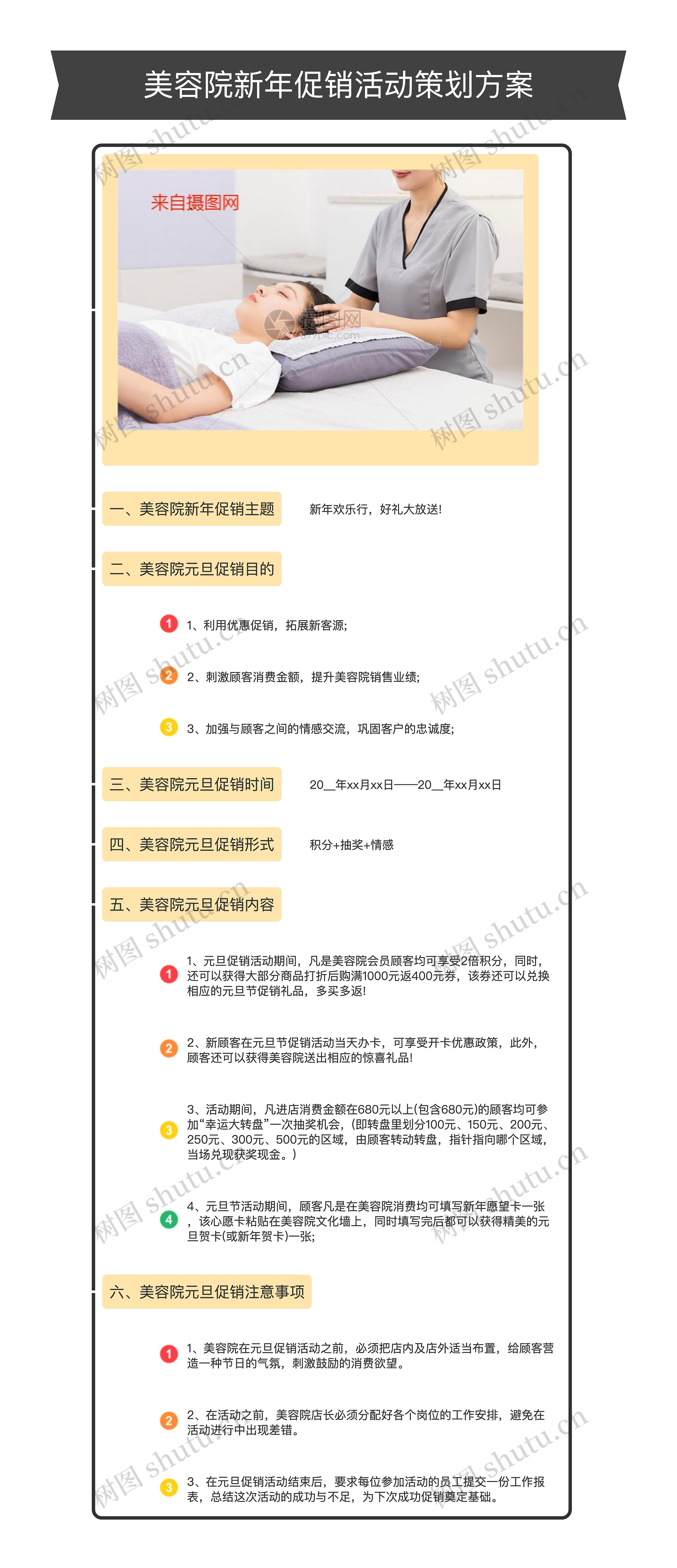 美容院新年促销活动策划方案