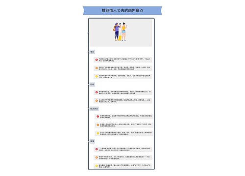 推荐情人节去的国内景点