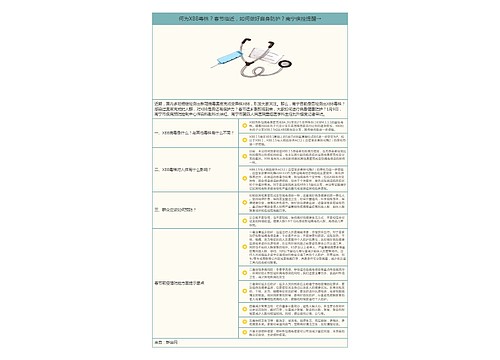 何为XBB毒株，春节临近，如何做好自身防护，南宁疾控提醒→