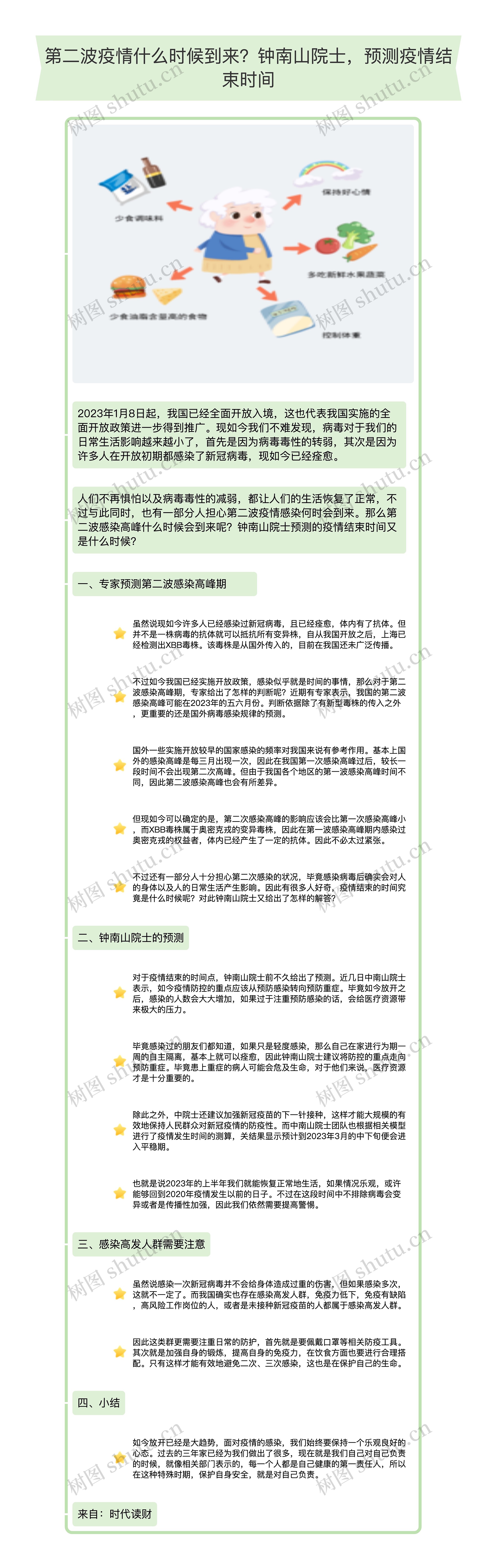 第二波疫情什么时候到来，钟南山院士，预测疫情结束时间