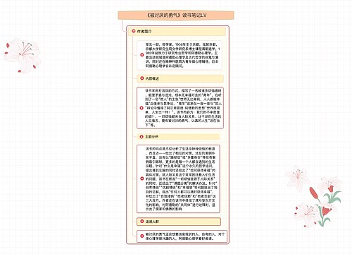 《被讨厌的勇气》读书笔记LV