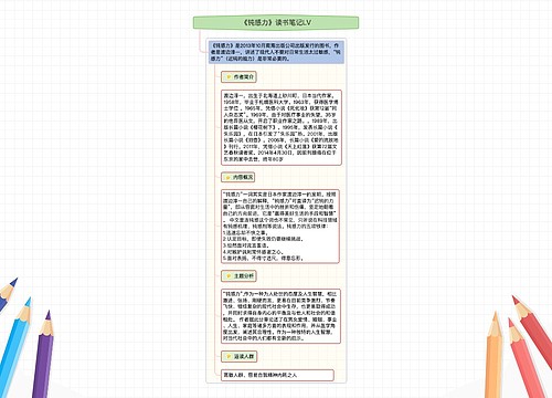 《钝感力》读书笔记LV