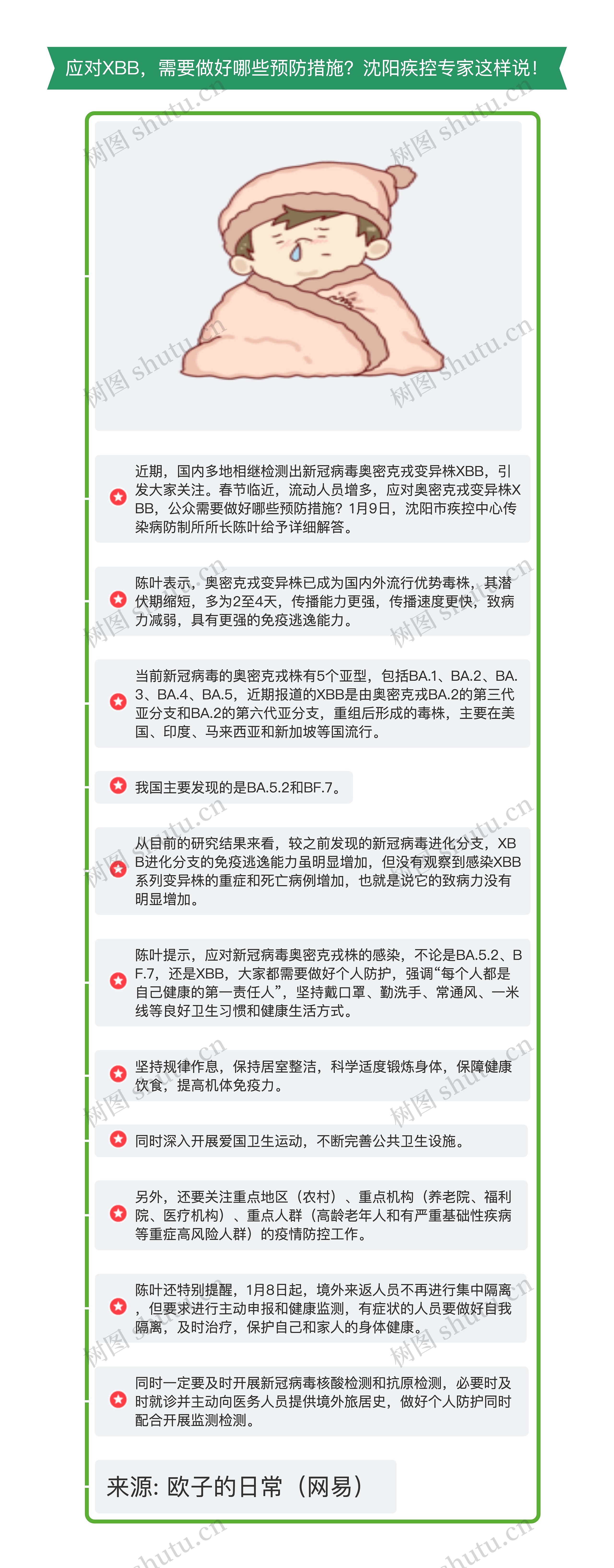 应对XBB，需要做好预防措施，沈阳疾控专家这样说