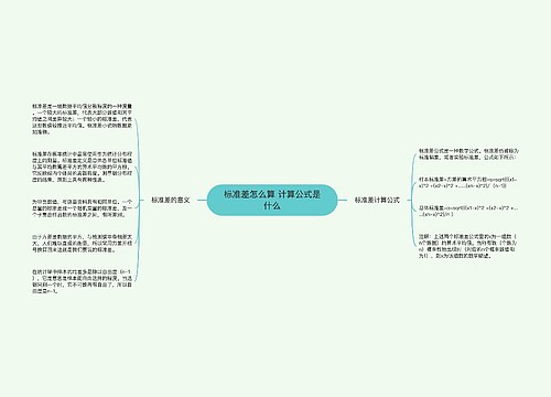 标准差怎么算 计算公式是什么