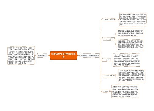 林徽因的文学代表作有哪些