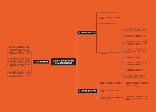 生物中信息传递的作用是什么-如何信息传递