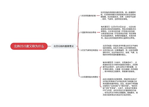 北纬23.5度又称为什么