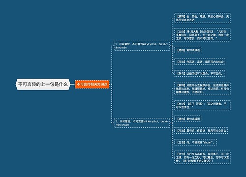 不可言传的上一句是什么