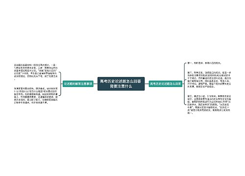 高考历史论述题怎么回答 需要注意什么