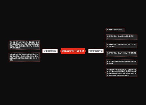 矩阵等价的充要条件