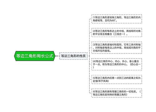 等边三角形周长公式